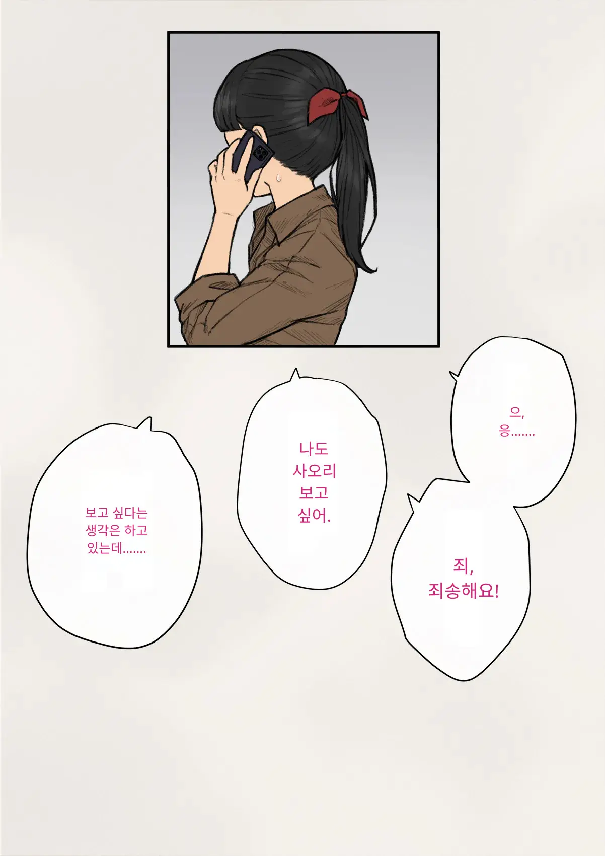 Tomo Ochi 2 ~Kekkon O Chikatta Kanojo O Netorareta Ageku Mesu Ochi Saserareta Ore No Matsuro~ | 토모오치 2 ~ 결혼을 맹세한 그녀를 빼앗긴 끝에 암컷 타락 하게 된 나의 말로~